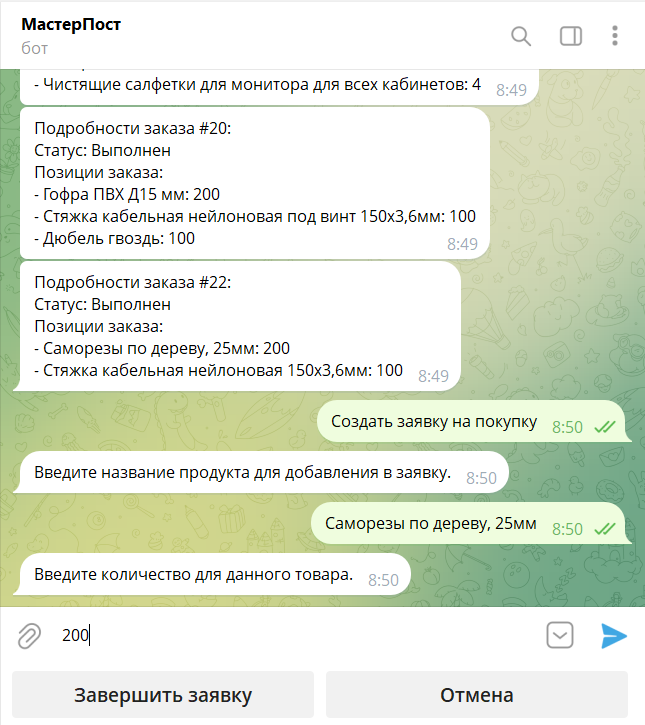 создание заявки